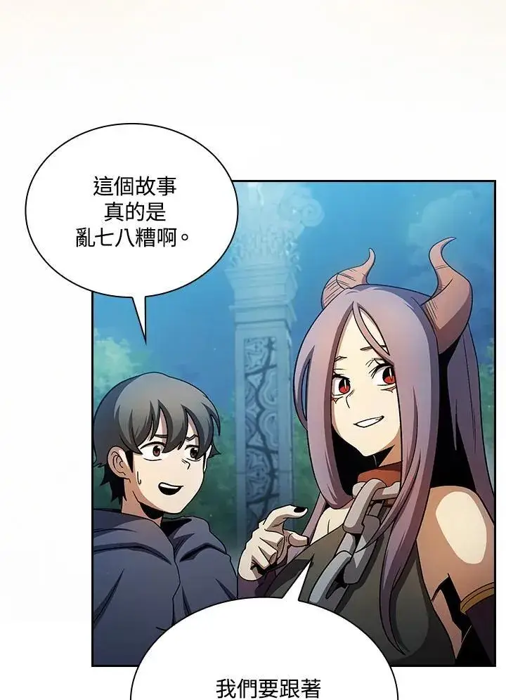 《代币女孩勇闯奇幻世界》第67话图78