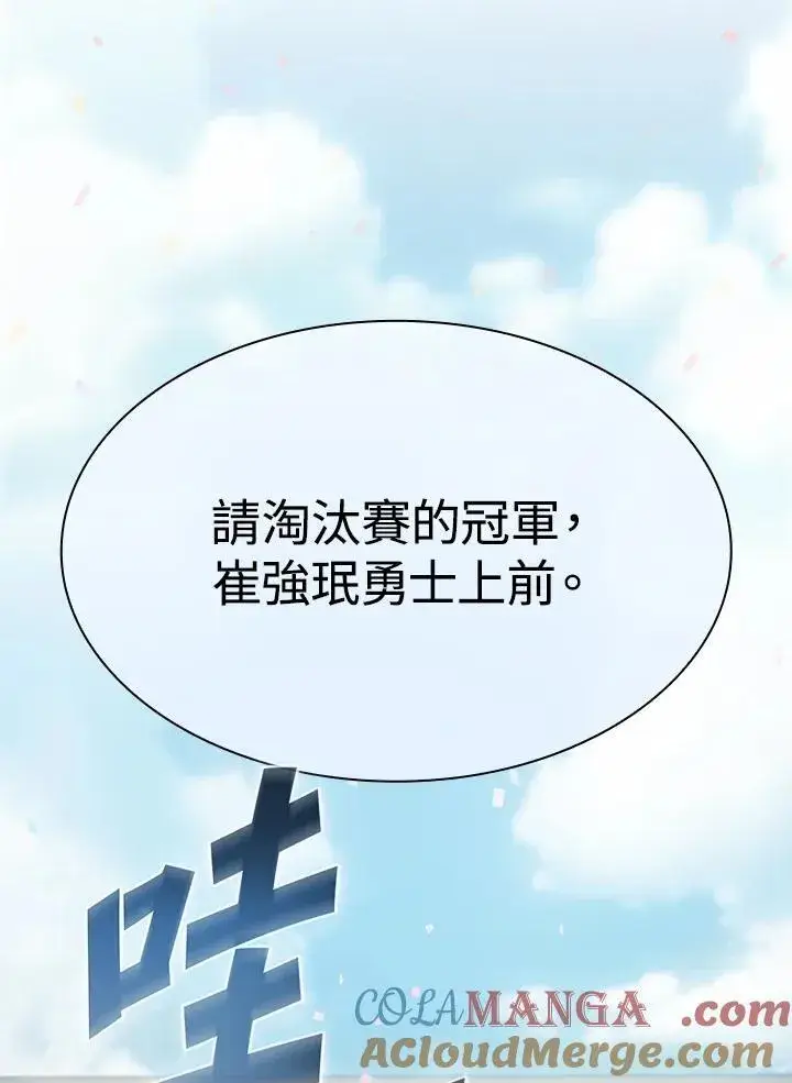 《代币女孩勇闯奇幻世界》第68话图101