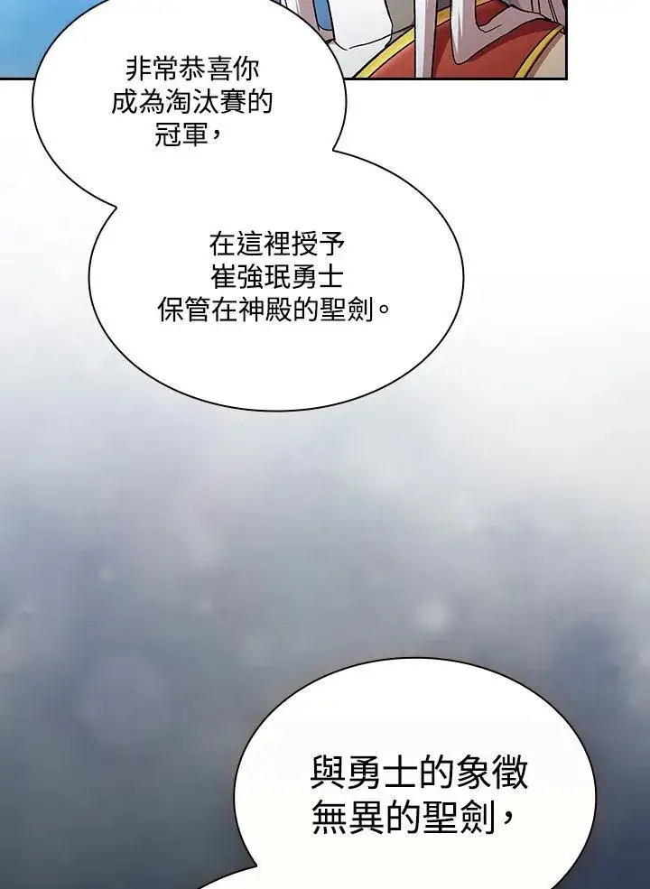 《代币女孩勇闯奇幻世界》第68话图104