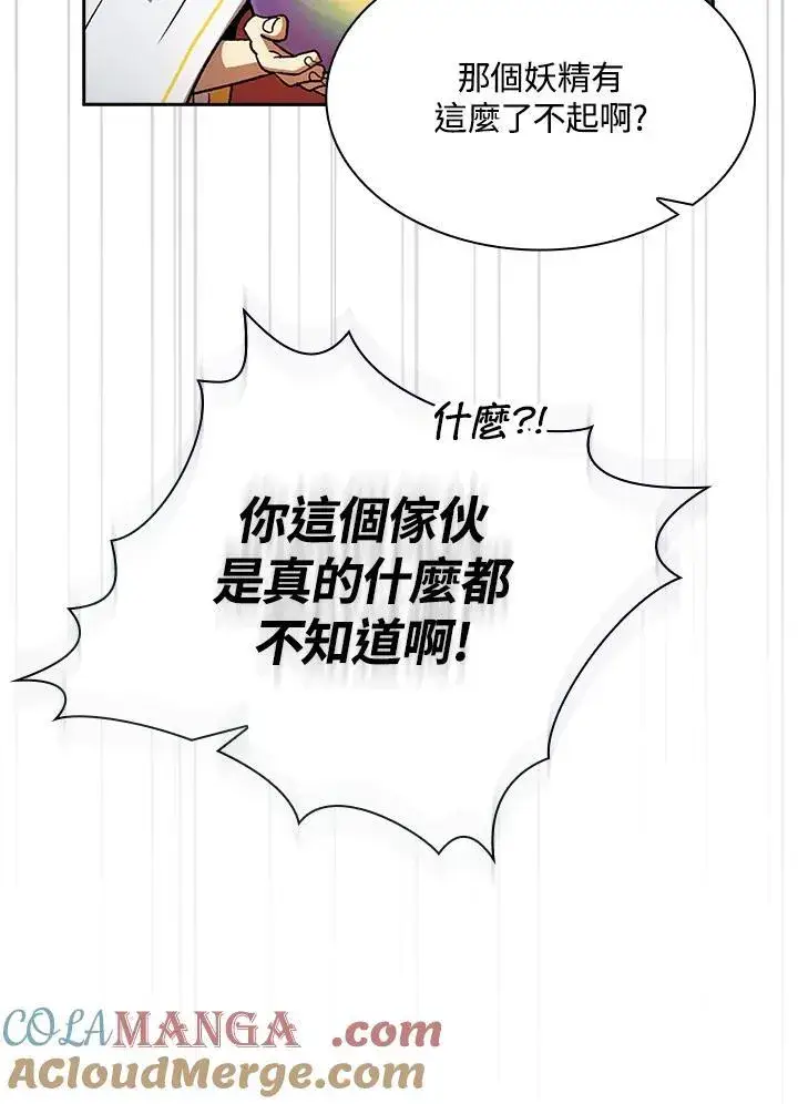 《代币女孩勇闯奇幻世界》第68话图45
