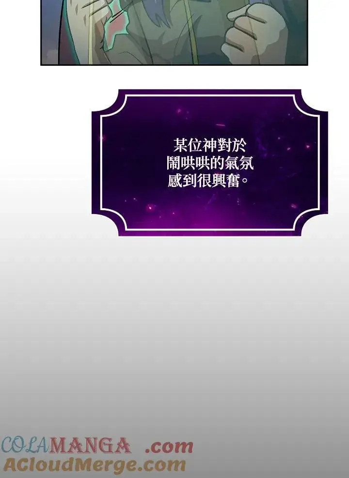 《代币女孩勇闯奇幻世界》第68话图69