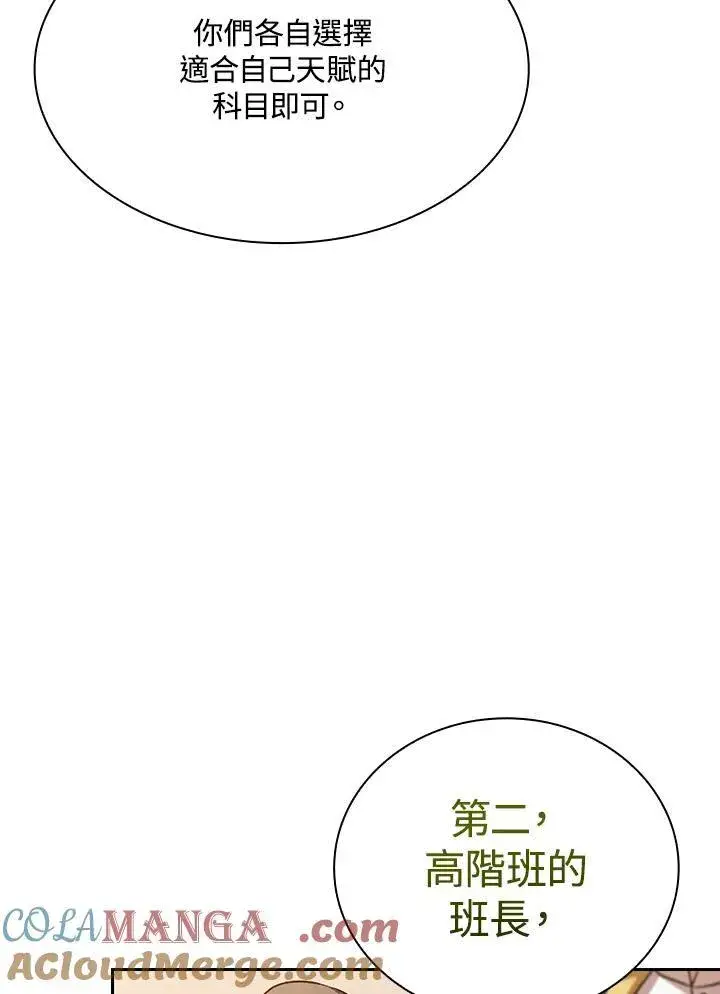《代币女孩勇闯奇幻世界》第68话图93