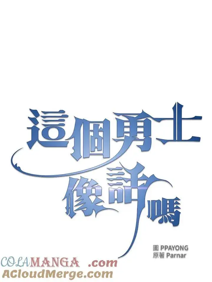 《代币女孩勇闯奇幻世界》第69话图13