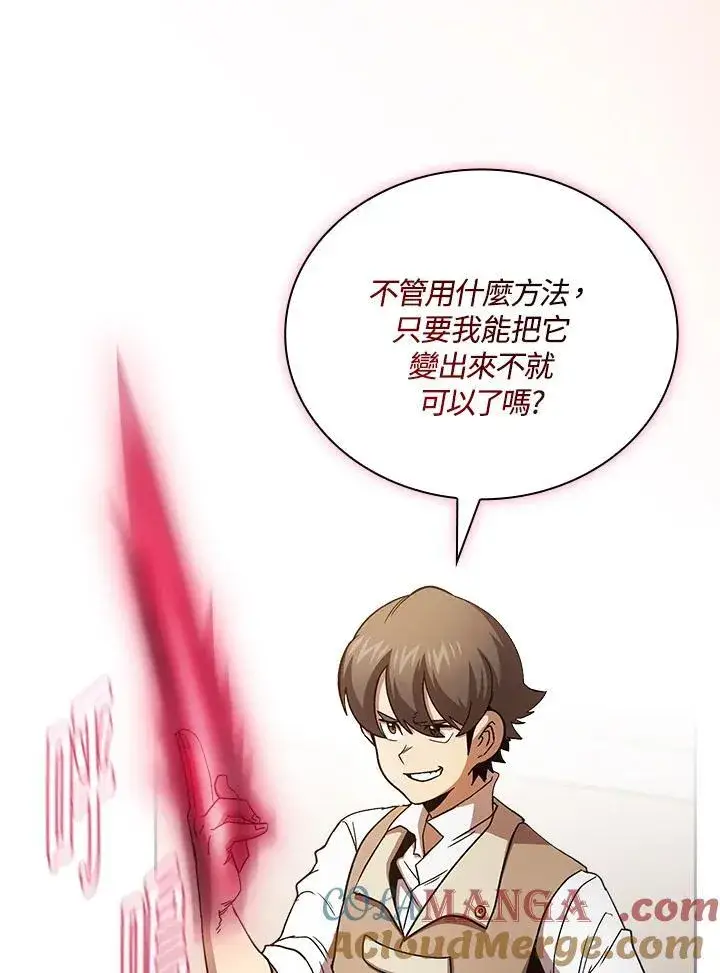 《代币女孩勇闯奇幻世界》第69话图33