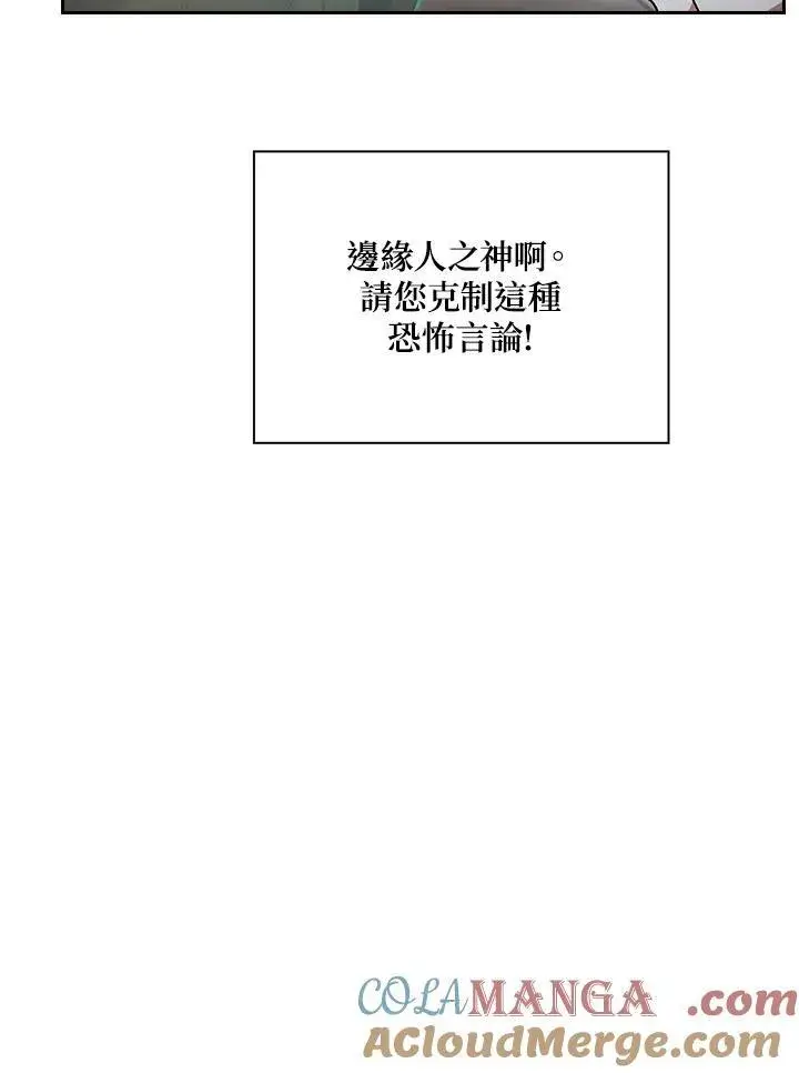 《代币女孩勇闯奇幻世界》第69话图53