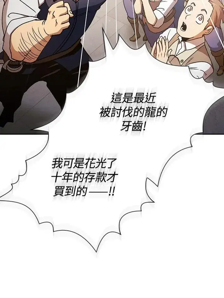 《代币女孩勇闯奇幻世界》第69话图60