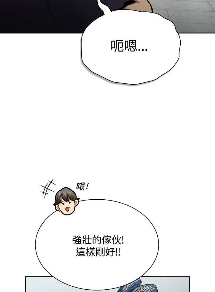 《代币女孩勇闯奇幻世界》第70话图48