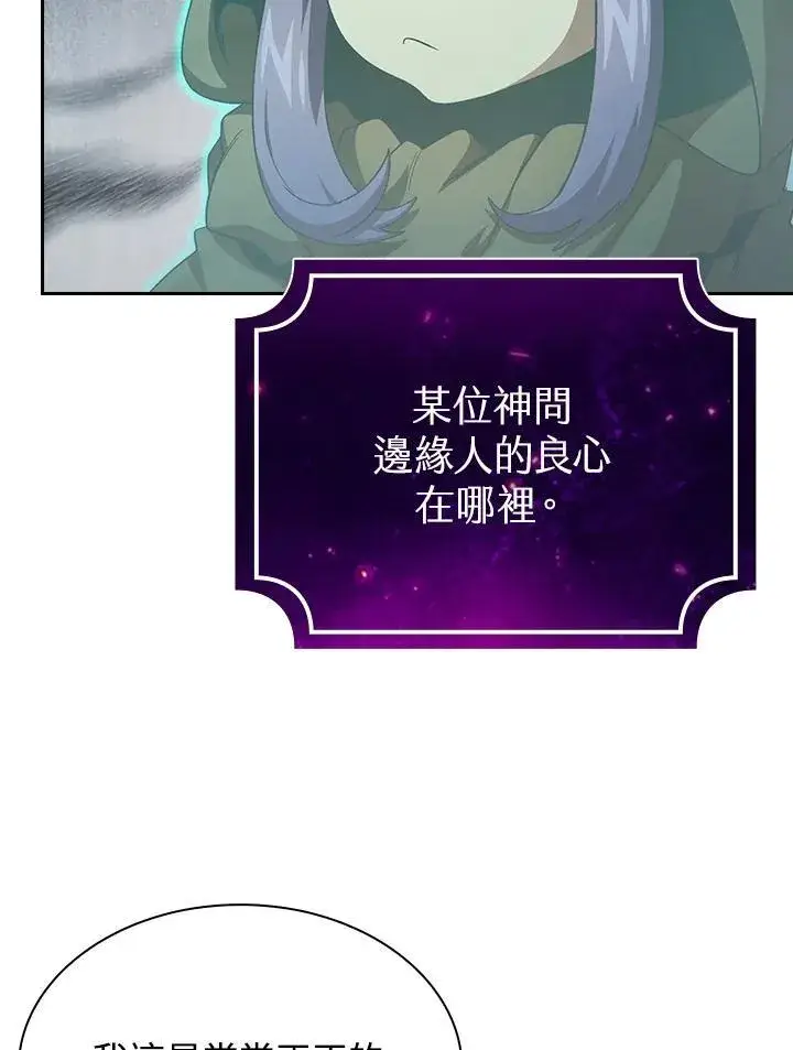 《代币女孩勇闯奇幻世界》第70话图56