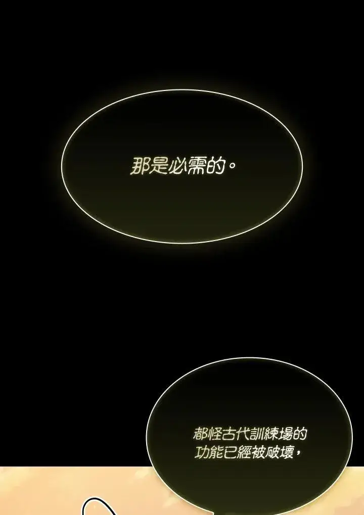 《代币女孩勇闯奇幻世界》第70话图83