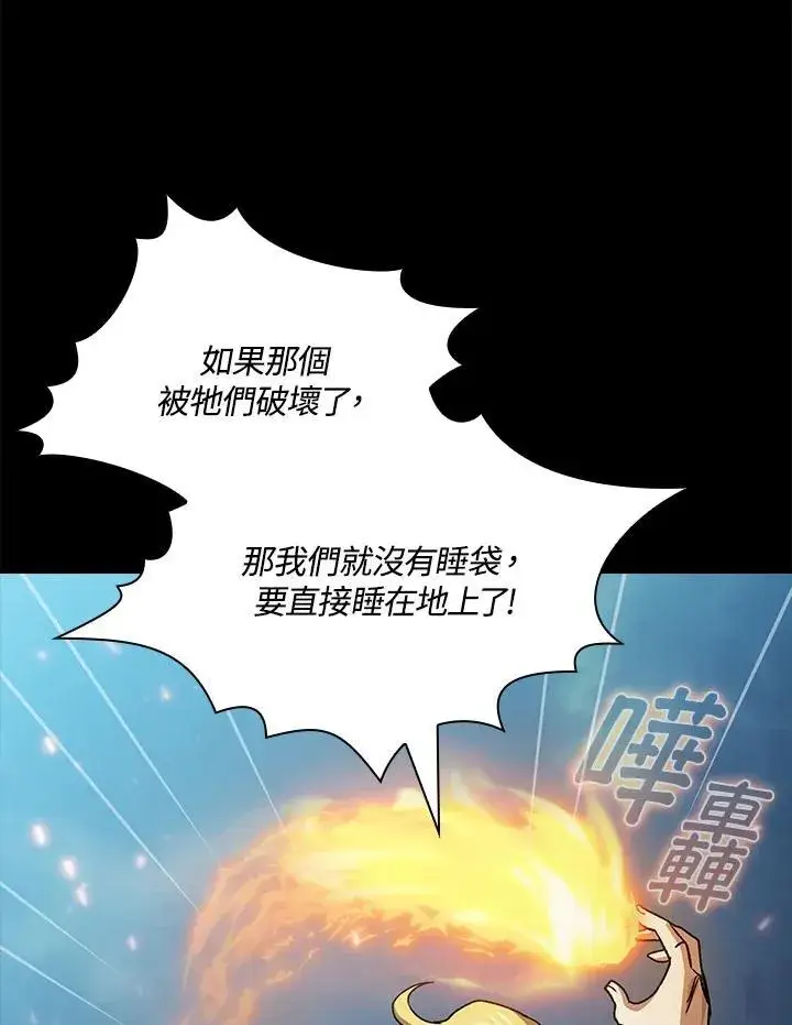 《代币女孩勇闯奇幻世界》第71话图112