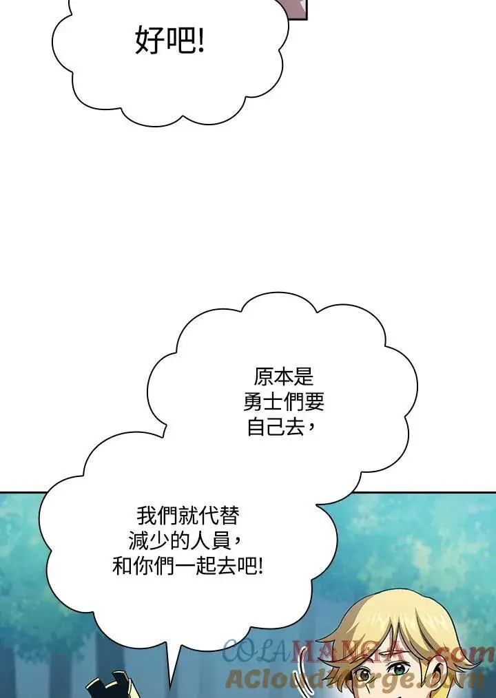 《代币女孩勇闯奇幻世界》第71话图33