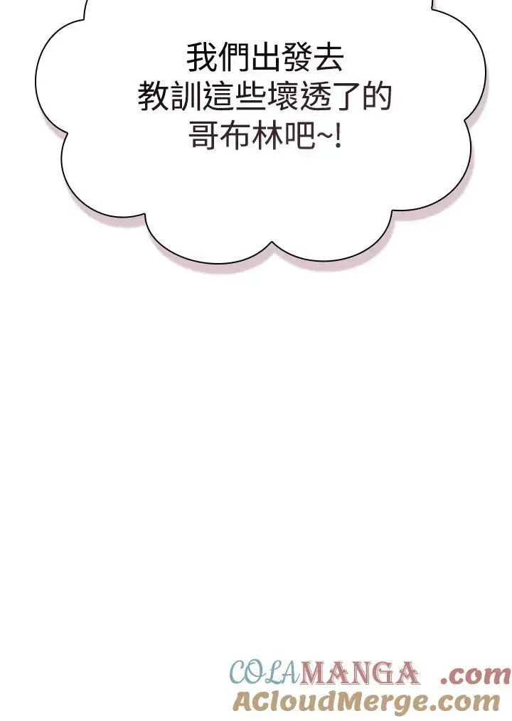 《代币女孩勇闯奇幻世界》第71话图41