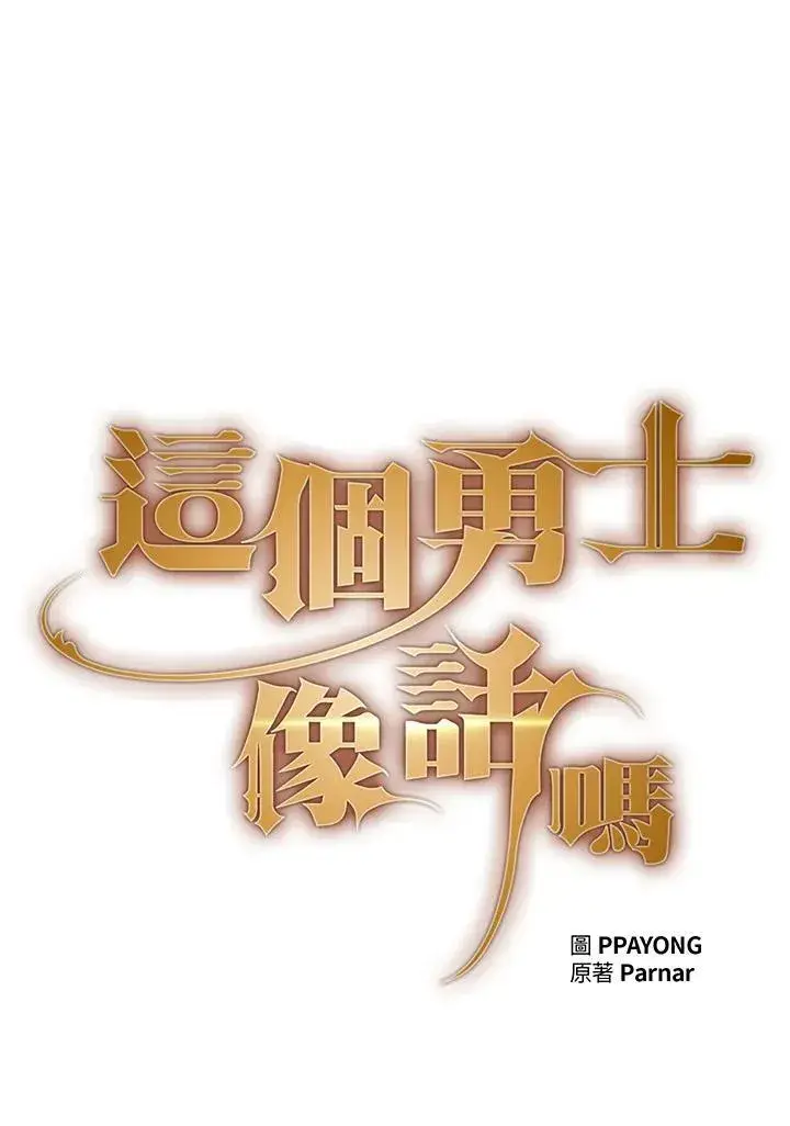 《代币女孩勇闯奇幻世界》第71话图42
