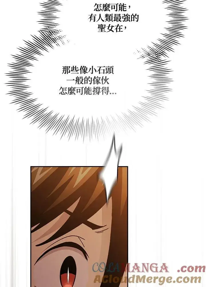 《代币女孩勇闯奇幻世界》第71话图93
