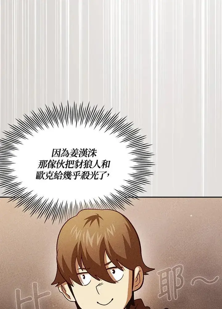 《代币女孩勇闯奇幻世界》第71话图95
