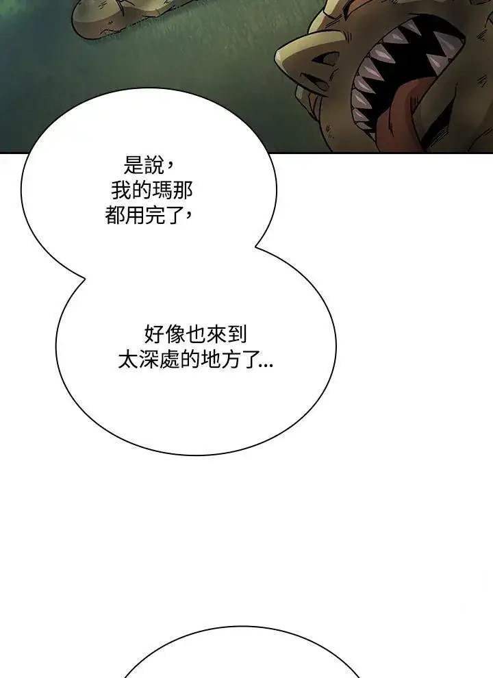 《代币女孩勇闯奇幻世界》第72话图103