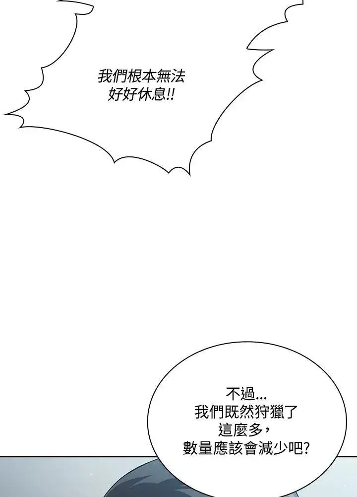 《代币女孩勇闯奇幻世界》第72话图40