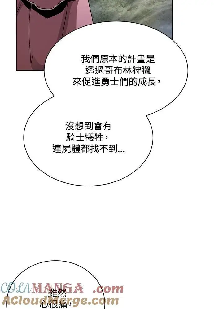 《代币女孩勇闯奇幻世界》第72话图57