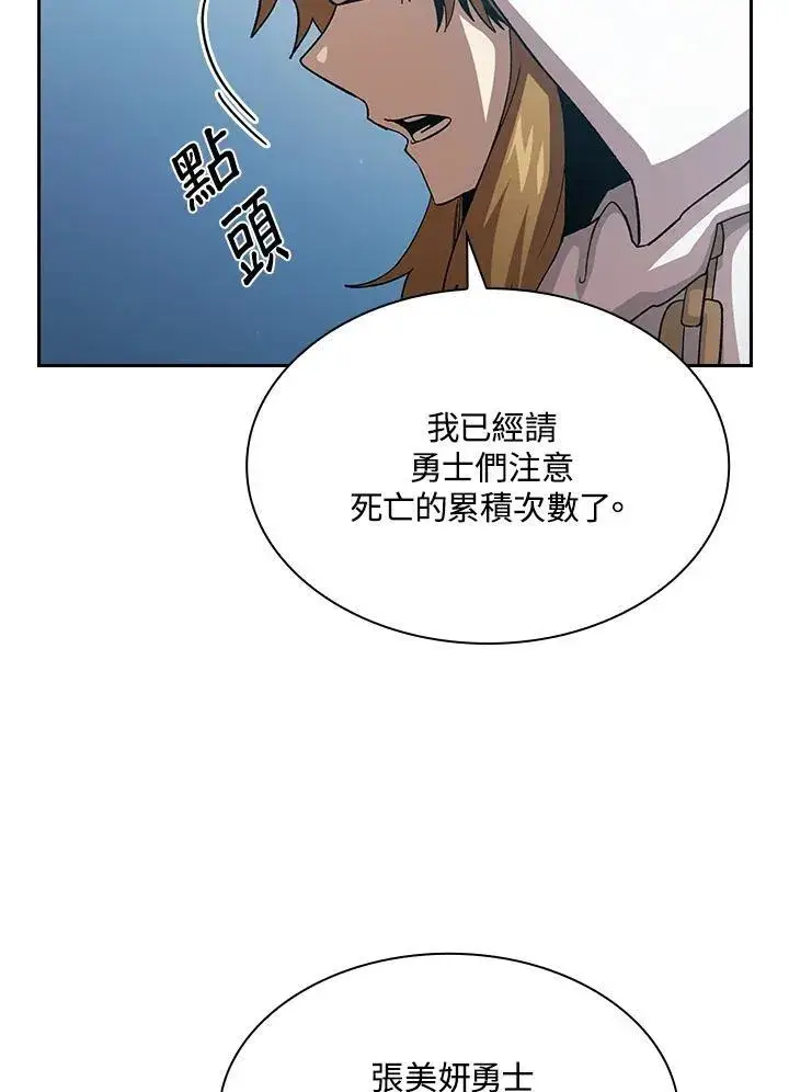 《代币女孩勇闯奇幻世界》第72话图60
