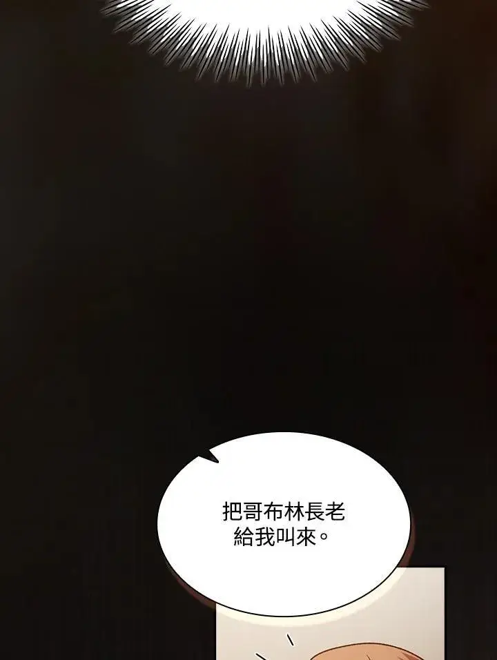 《代币女孩勇闯奇幻世界》第72话图94