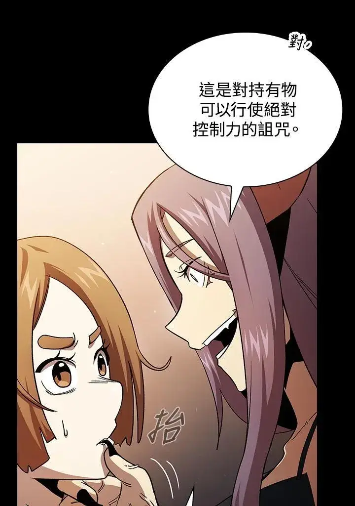 《代币女孩勇闯奇幻世界》第73话图110