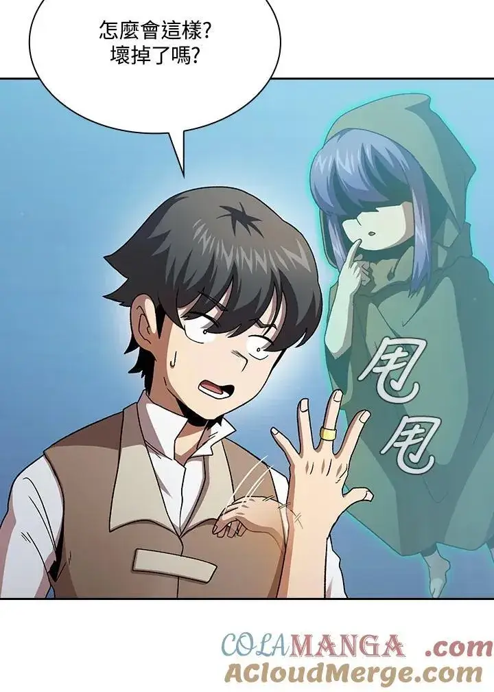 《代币女孩勇闯奇幻世界》第73话图13