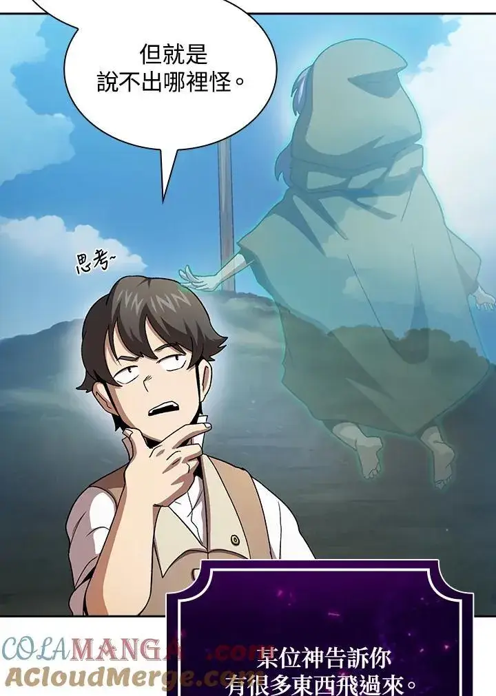 《代币女孩勇闯奇幻世界》第73话图17