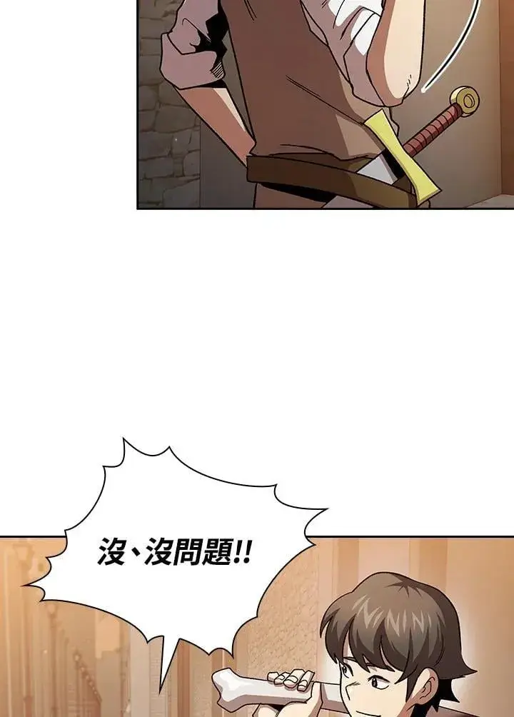 《代币女孩勇闯奇幻世界》第73话图3