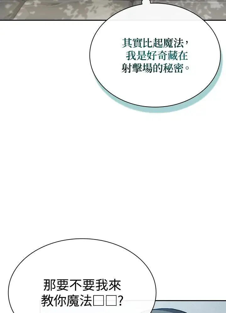 《代币女孩勇闯奇幻世界》第73话图46