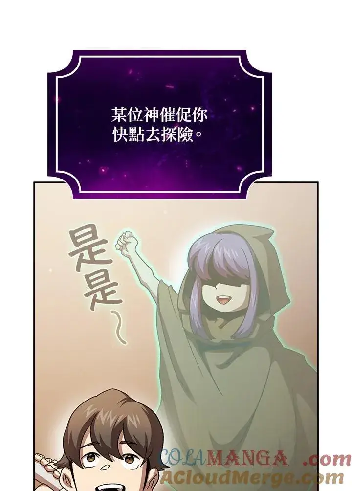 《代币女孩勇闯奇幻世界》第73话图5