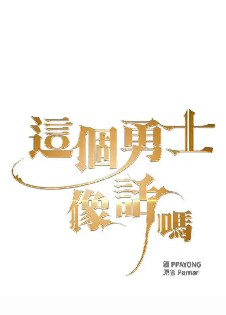 《代币女孩勇闯奇幻世界》第73话图7