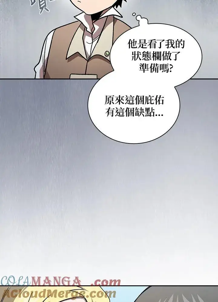 《代币女孩勇闯奇幻世界》第73话图73