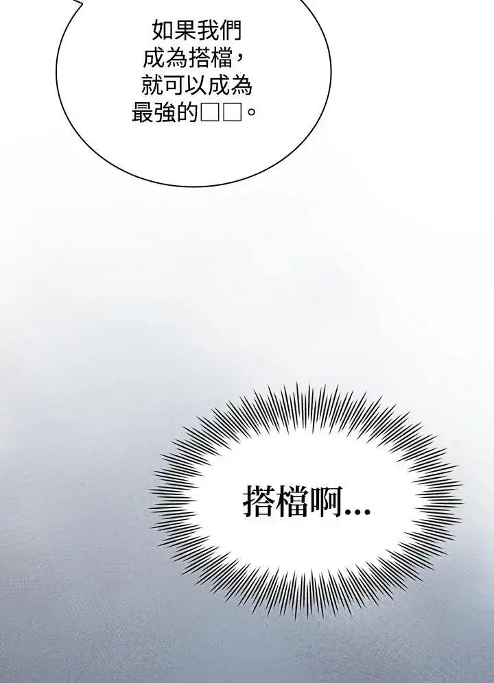 《代币女孩勇闯奇幻世界》第73话图75