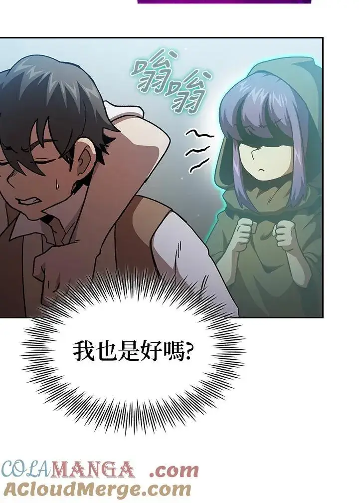 《代币女孩勇闯奇幻世界》第73话图81