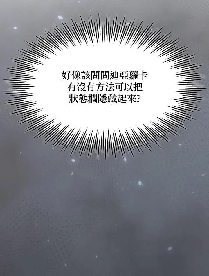 《代币女孩勇闯奇幻世界》第73话图83