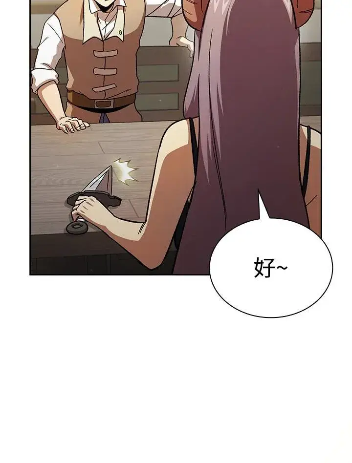 《代币女孩勇闯奇幻世界》第73话图91
