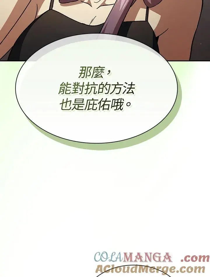 《代币女孩勇闯奇幻世界》第73话图93