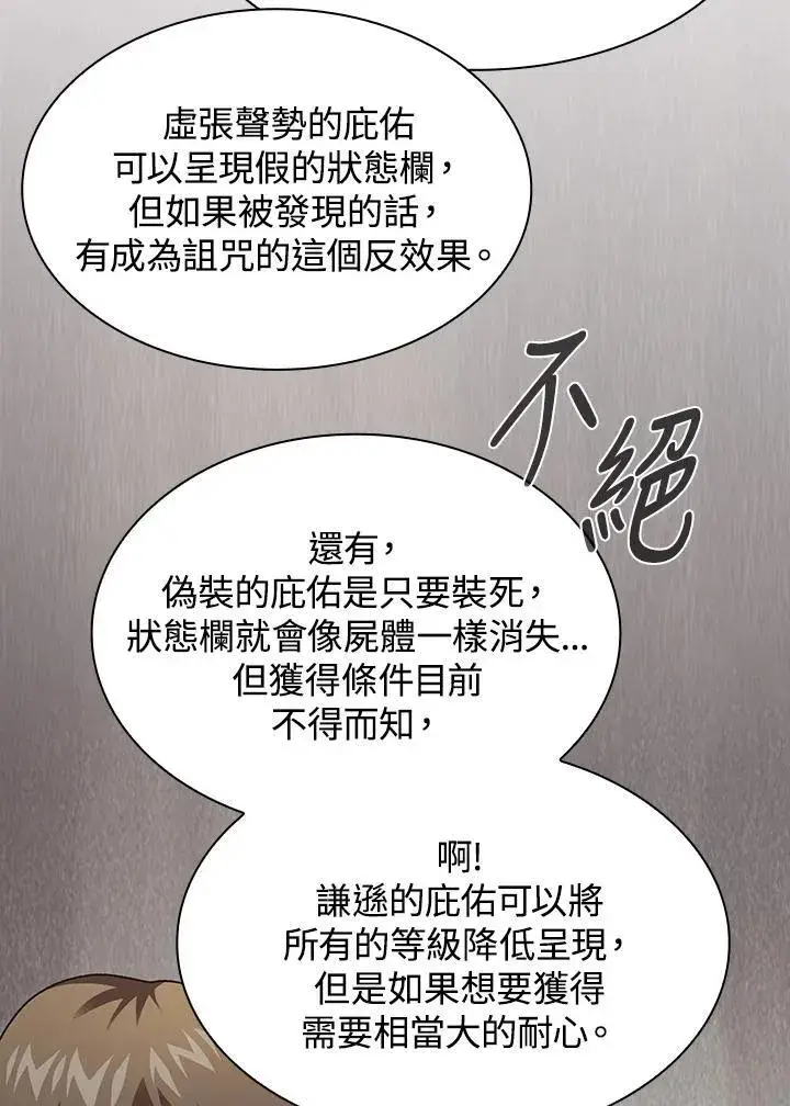 《代币女孩勇闯奇幻世界》第73话图96