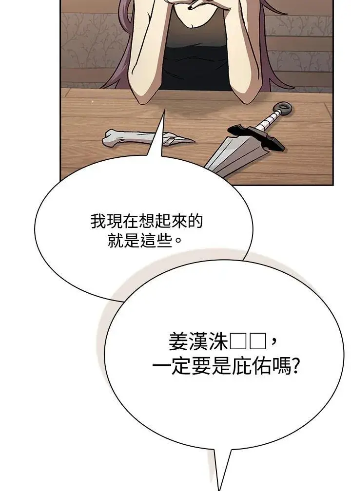 《代币女孩勇闯奇幻世界》第73话图99