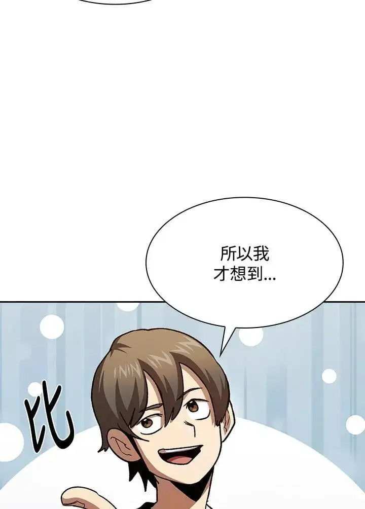 《代币女孩勇闯奇幻世界》第74话图7