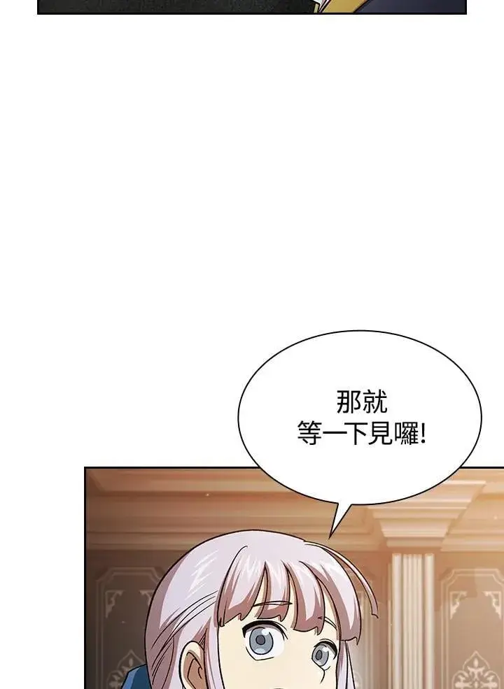 《代币女孩勇闯奇幻世界》第74话图86