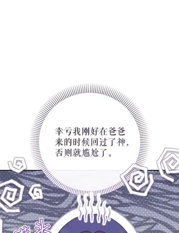 《代币女孩勇闯奇幻世界》47.好感度大爆发图105