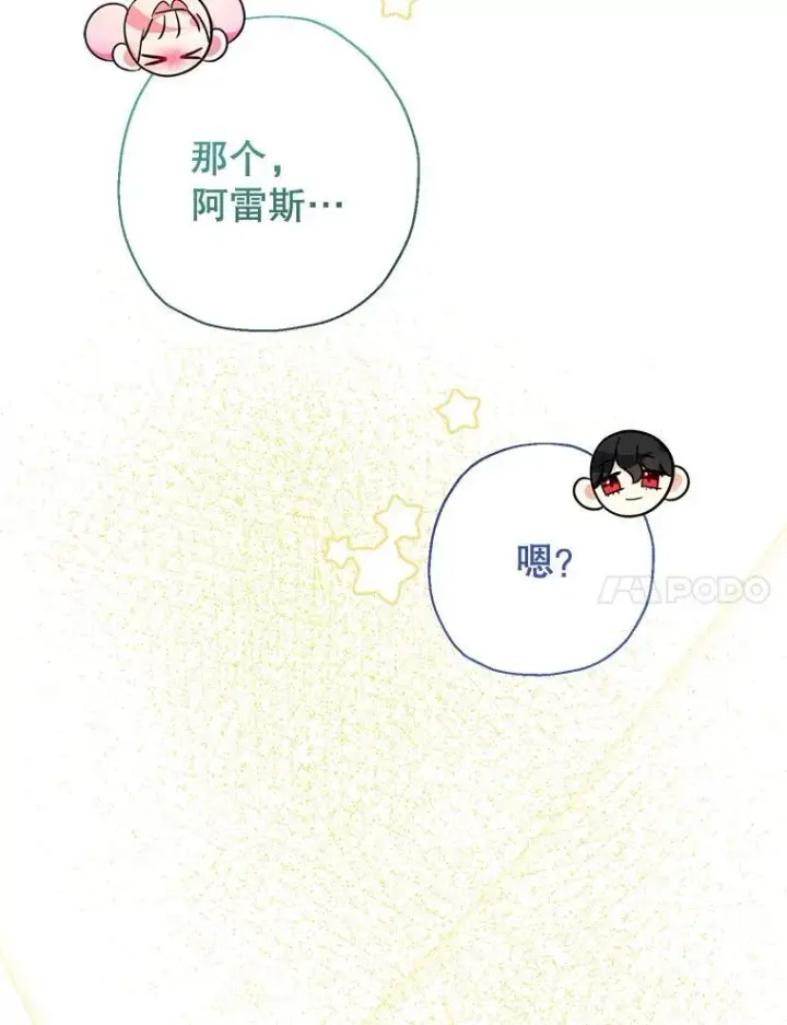 《代币女孩勇闯奇幻世界》47.好感度大爆发图110