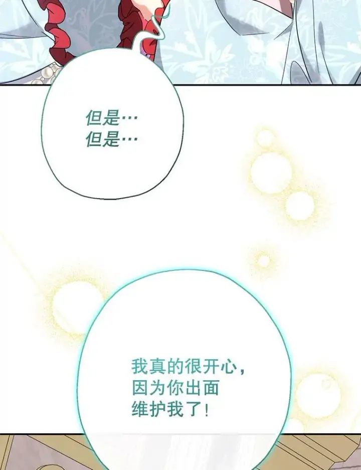 《代币女孩勇闯奇幻世界》47.好感度大爆发图112