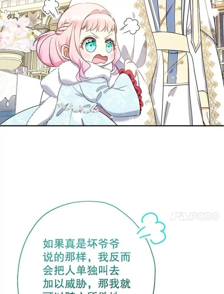 《代币女孩勇闯奇幻世界》47.好感度大爆发图86