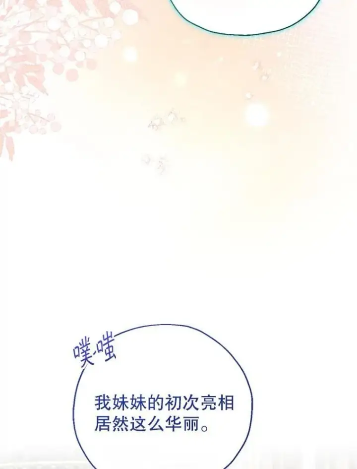 《代币女孩勇闯奇幻世界》47.好感度大爆发图94