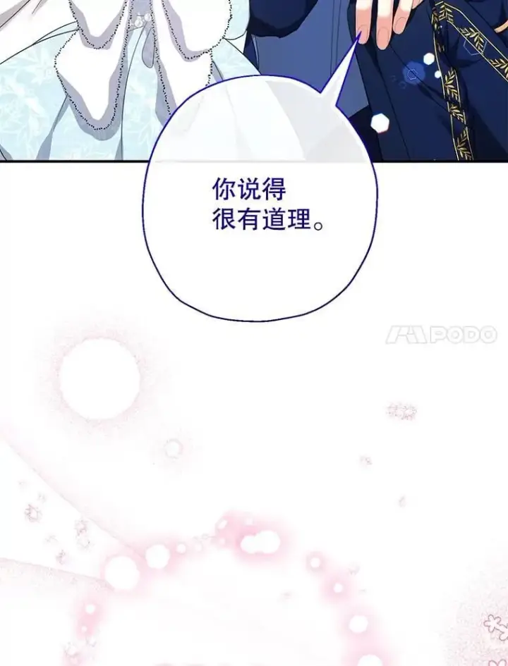《代币女孩勇闯奇幻世界》47.好感度大爆发图96