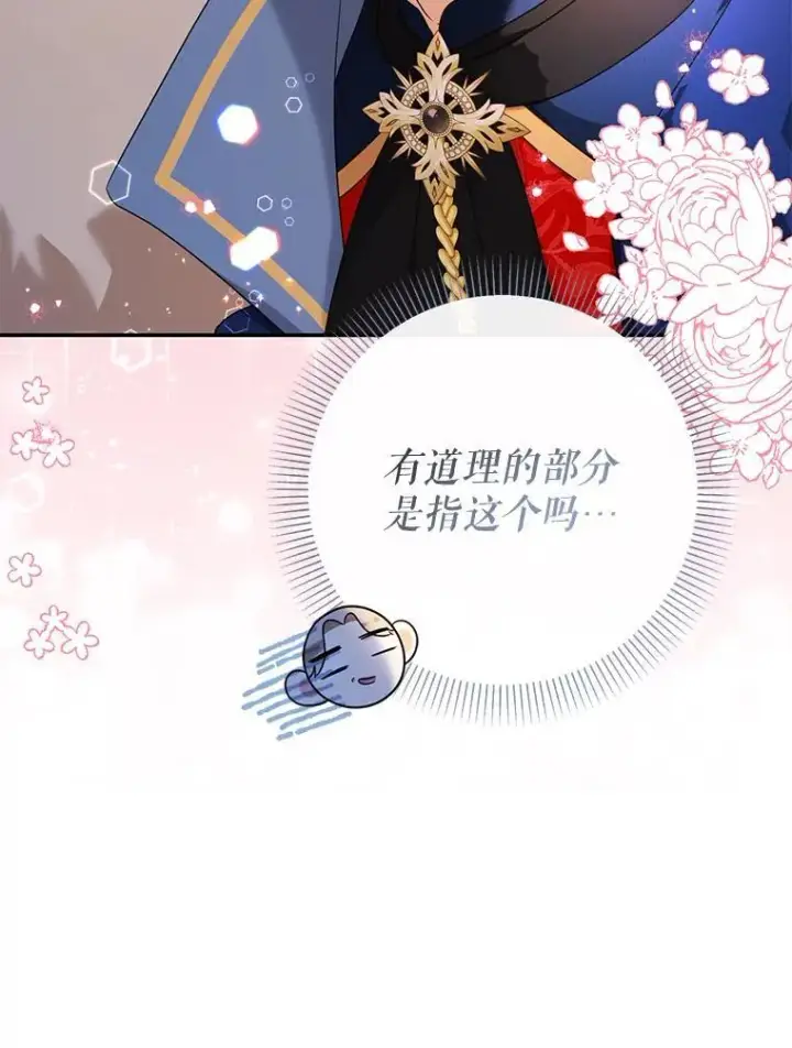 《代币女孩勇闯奇幻世界》47.好感度大爆发图98