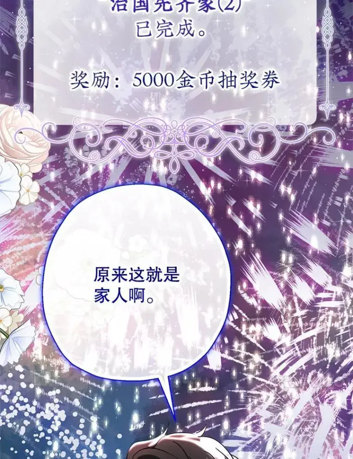 《代币女孩勇闯奇幻世界》48.幸福一家人图10