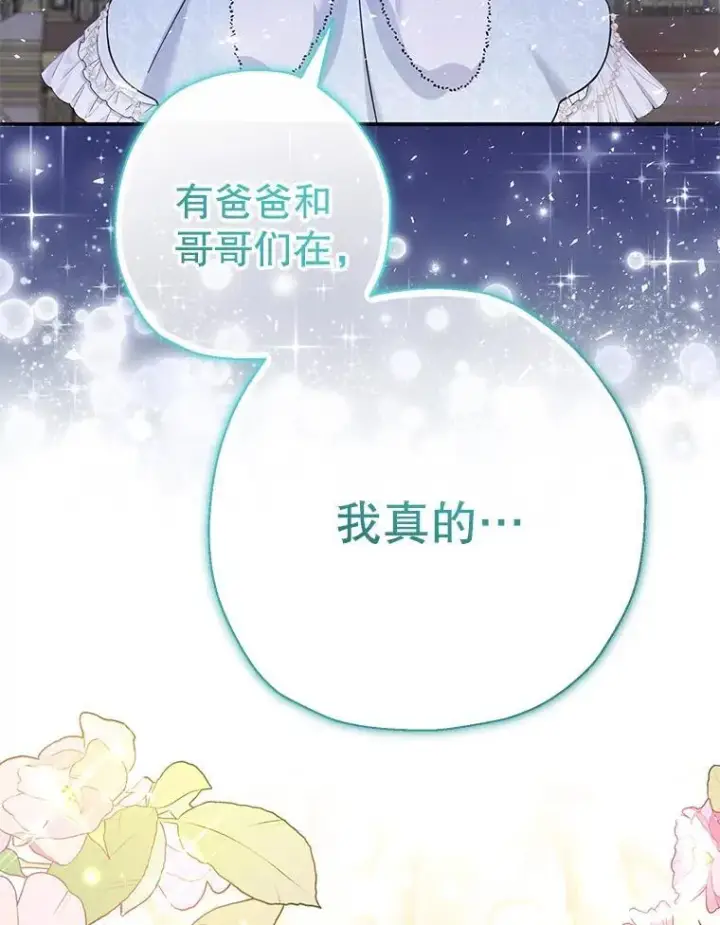 《代币女孩勇闯奇幻世界》48.幸福一家人图102